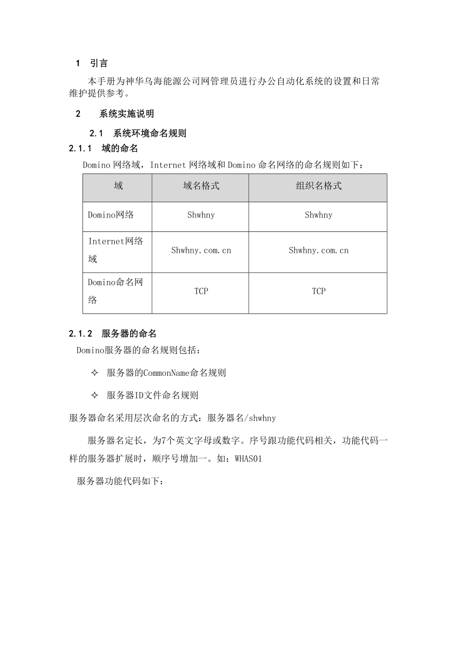 《OA系统管理使用手册》.doc_第3页