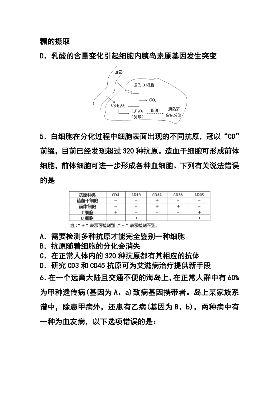 天津市天津市第一中学高三四月考生物试题及答案.doc_第3页