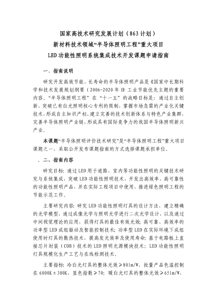 【精品】led功能性照明系统集成技术开发课题申请指南2.doc_第1页