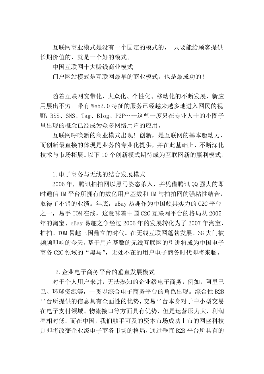 精品互联网商业形式.doc_第2页