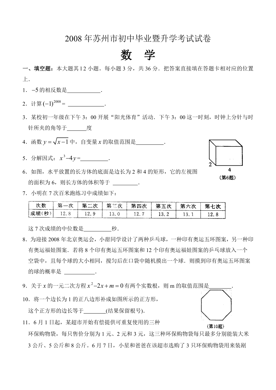 苏州中考数学.doc_第1页