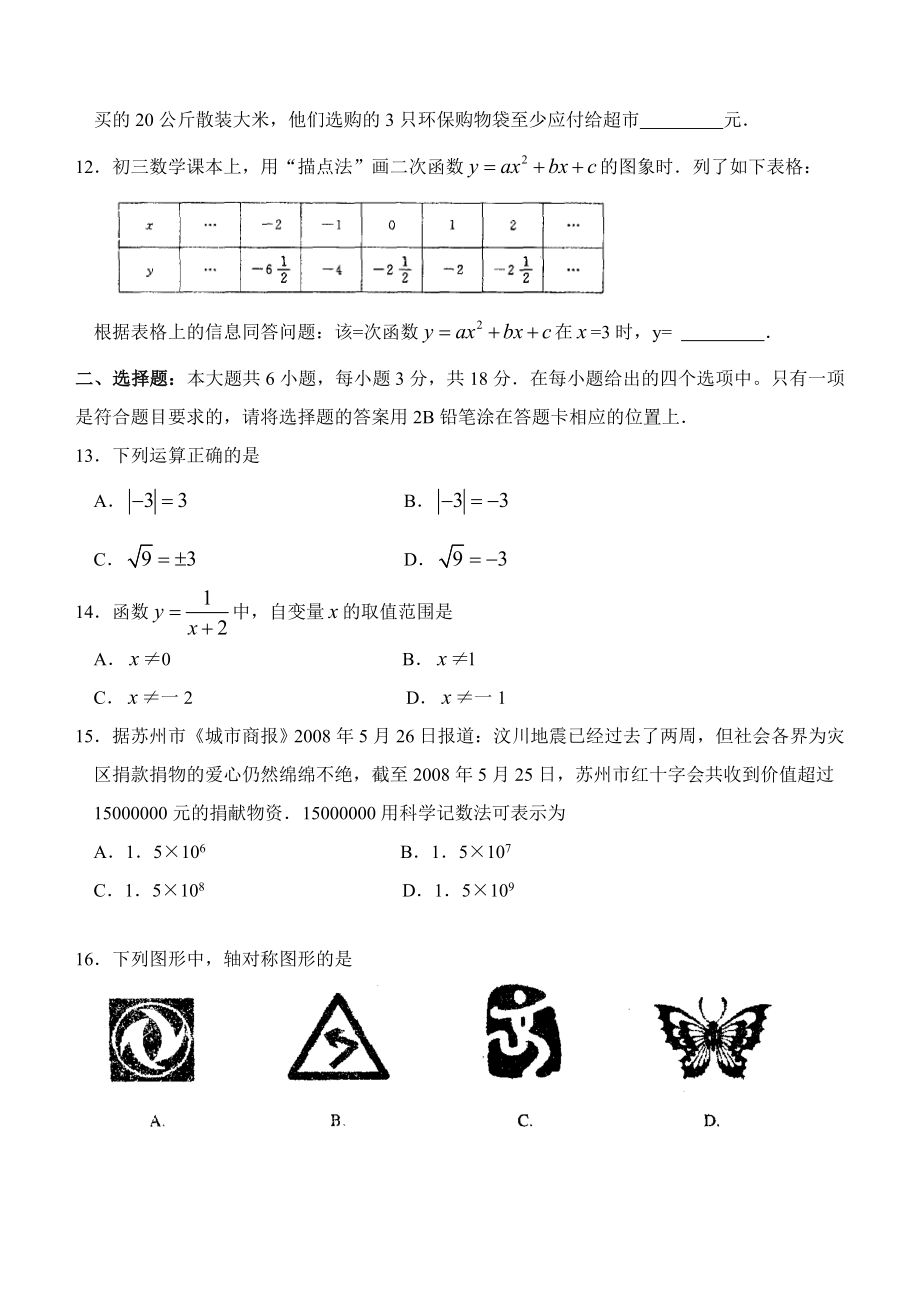 苏州中考数学.doc_第2页