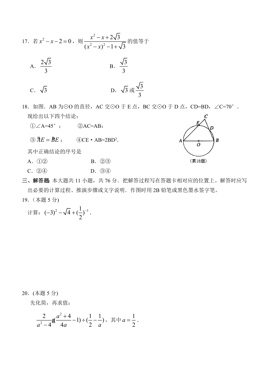 苏州中考数学.doc_第3页