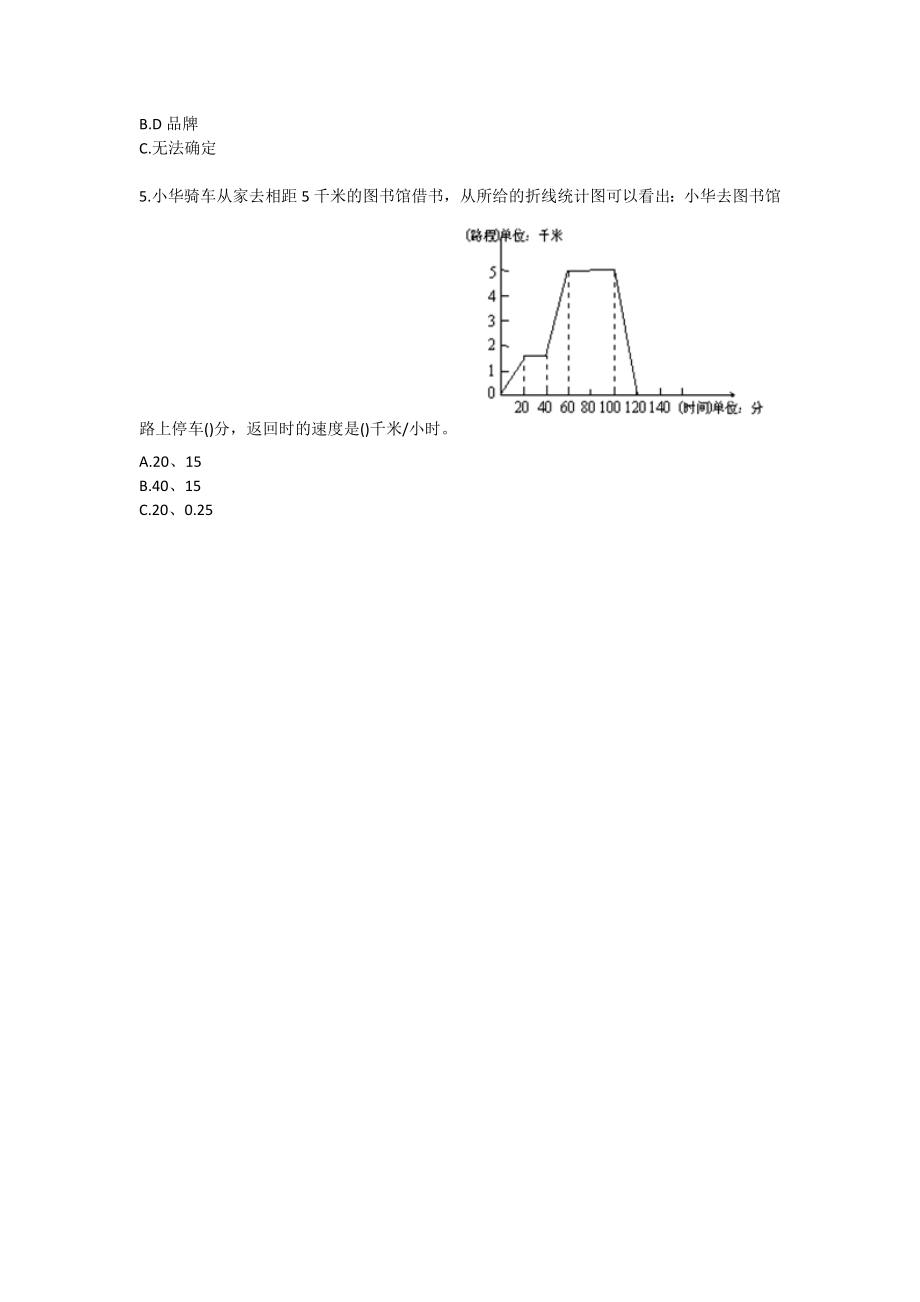 六级下册数学课内同步——统计.doc_第2页