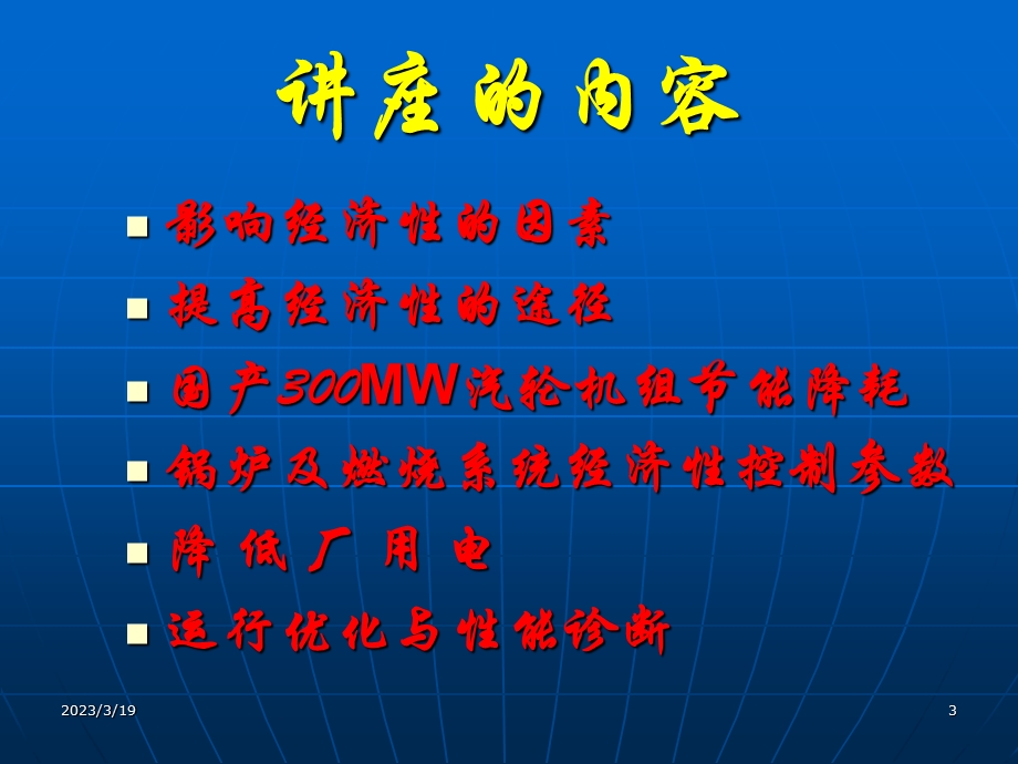 火力发电厂能降耗策略课件.ppt_第3页