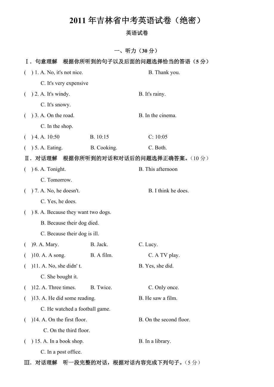 吉林省英语中考试题与答案.doc_第1页