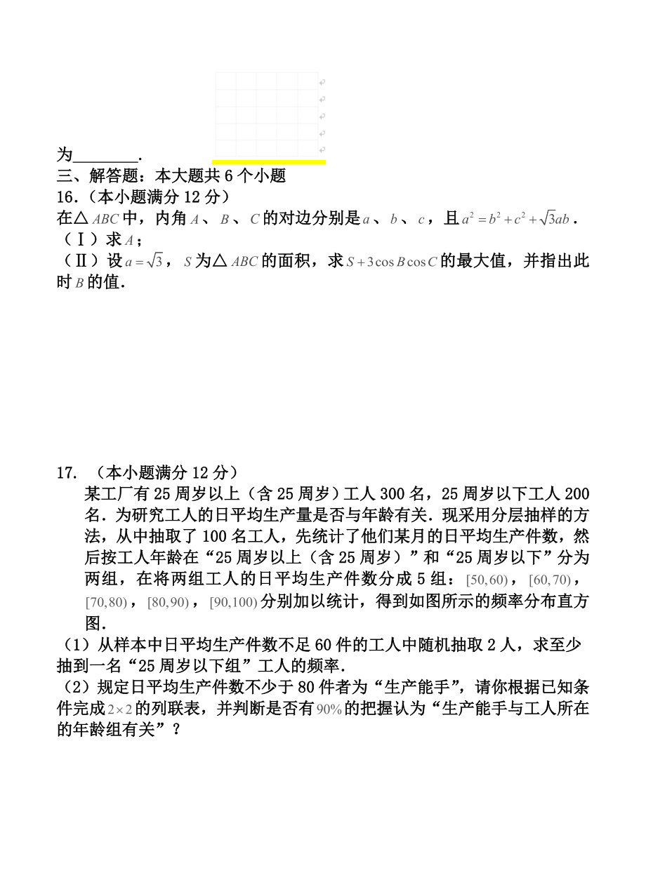 湖南省衡阳市八中高三第六次月考文科数学试卷及答案.doc_第3页