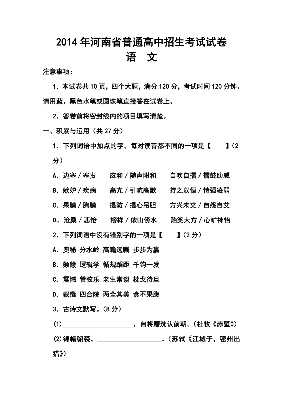 河南省中考语文真题及答案.doc_第1页