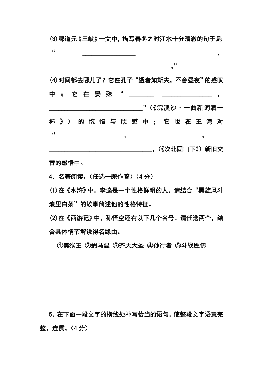 河南省中考语文真题及答案.doc_第2页