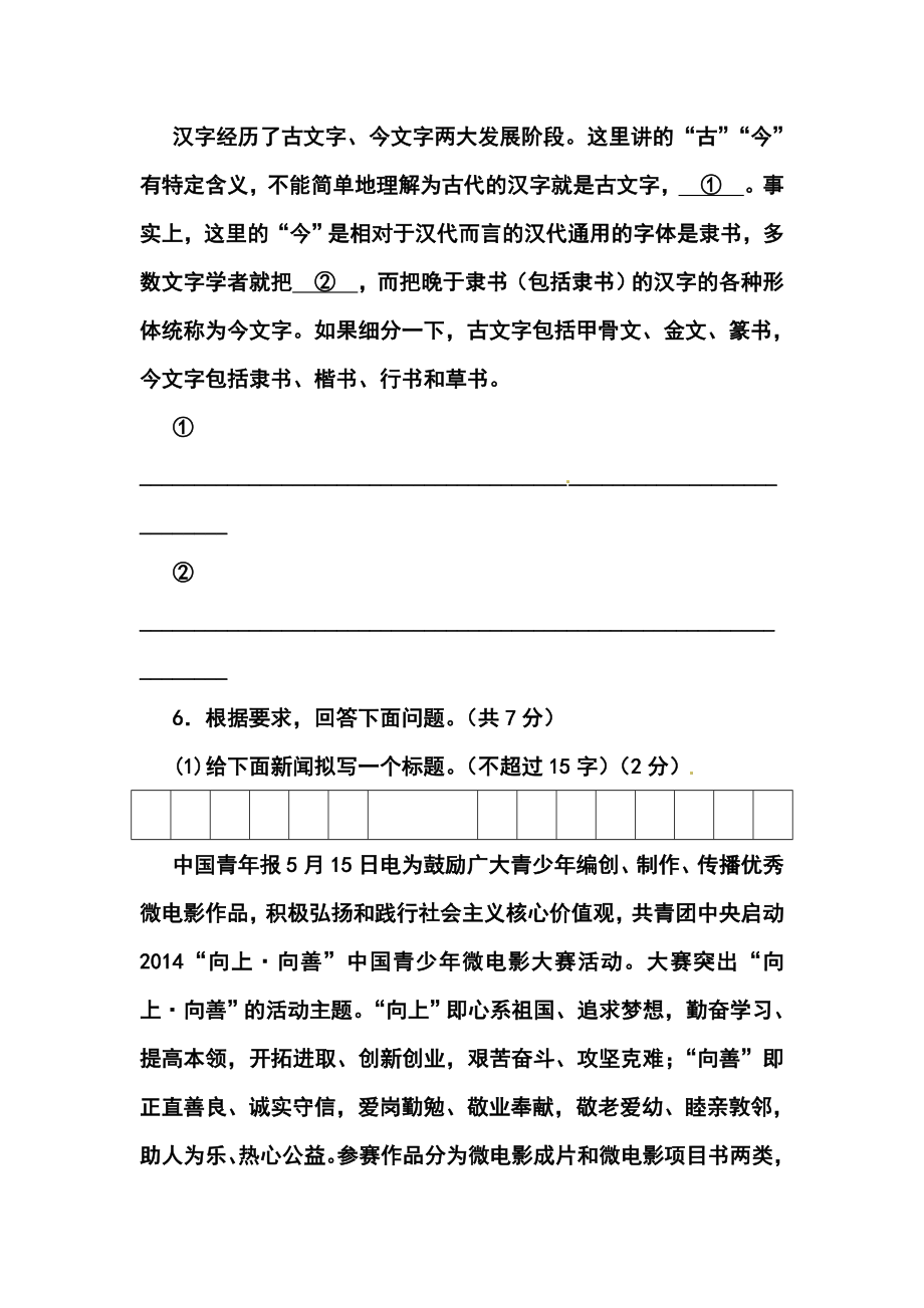 河南省中考语文真题及答案.doc_第3页