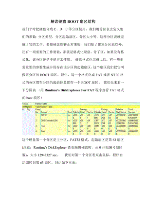 RUNTIMESDISKEXPLORER解读硬盘BOOT扇区结构.doc