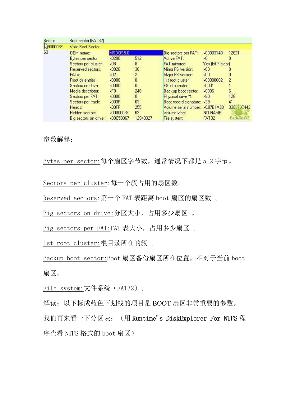 RUNTIMESDISKEXPLORER解读硬盘BOOT扇区结构.doc_第2页