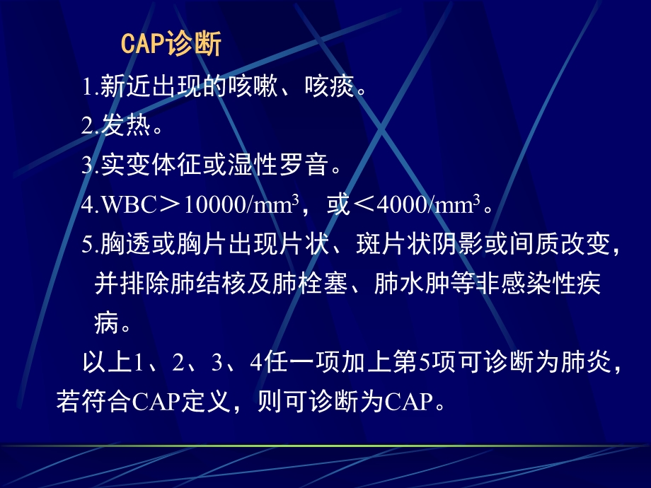 社区获得性肺炎的诊治-课件.ppt_第3页