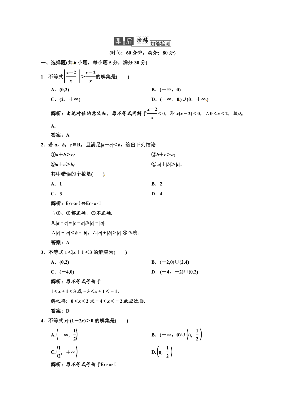 北师大版数学总复习课后演练知能检测X451.doc_第1页