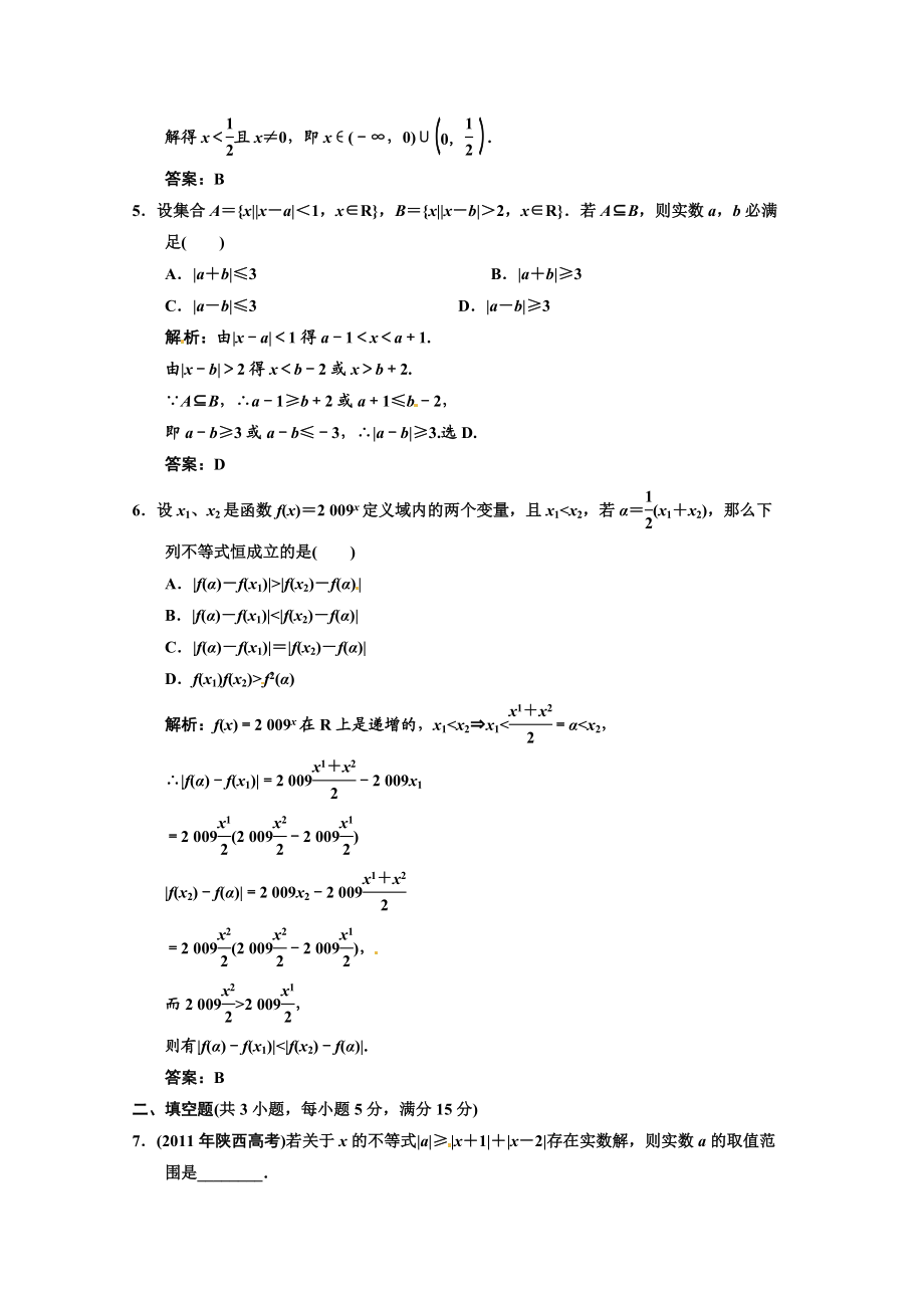 北师大版数学总复习课后演练知能检测X451.doc_第2页