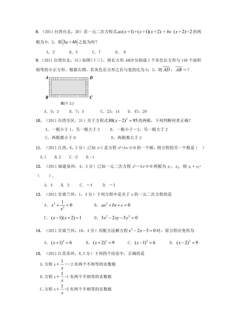 一元二次方程数学中考题.doc_第2页