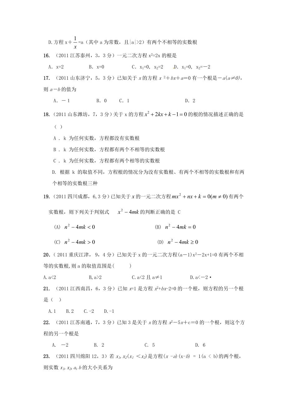 一元二次方程数学中考题.doc_第3页