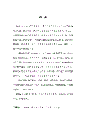 俄罗斯方块网页小游戏设计开发毕业设计.doc