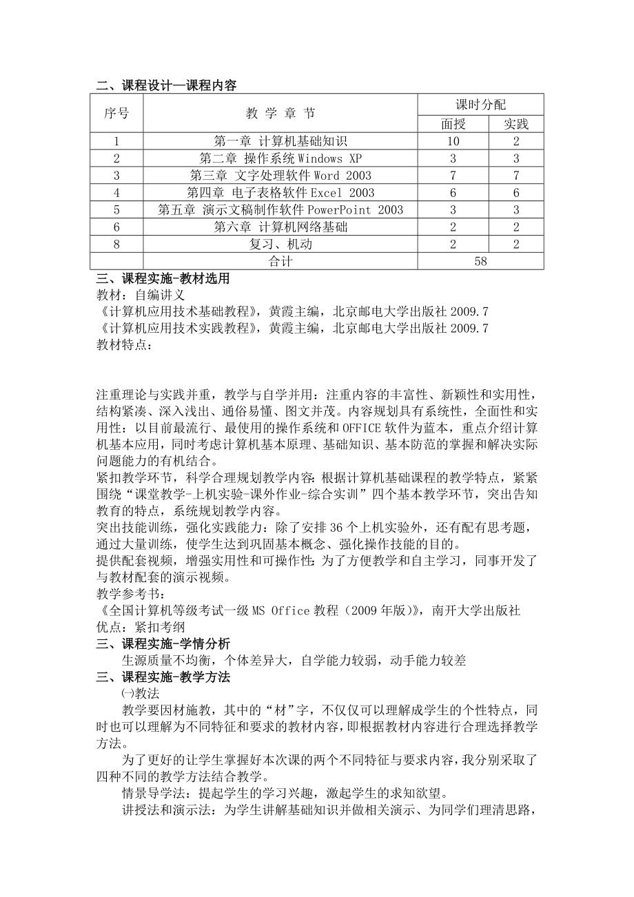 《计算机基础》 说课稿.doc_第2页