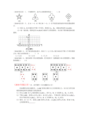 中考数学试题分类汇编(20)平移与旋转轴对称中心对称.doc