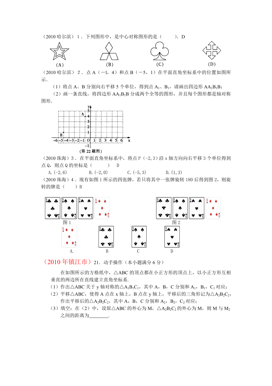 中考数学试题分类汇编(20)平移与旋转轴对称中心对称.doc_第1页