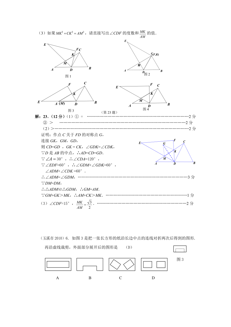 中考数学试题分类汇编(20)平移与旋转轴对称中心对称.doc_第3页