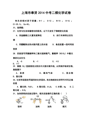 上海市奉贤区中考二模化学试题及答案.doc