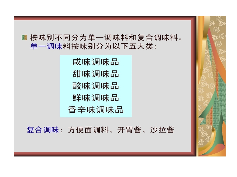 调味品营养价值课件.ppt_第3页