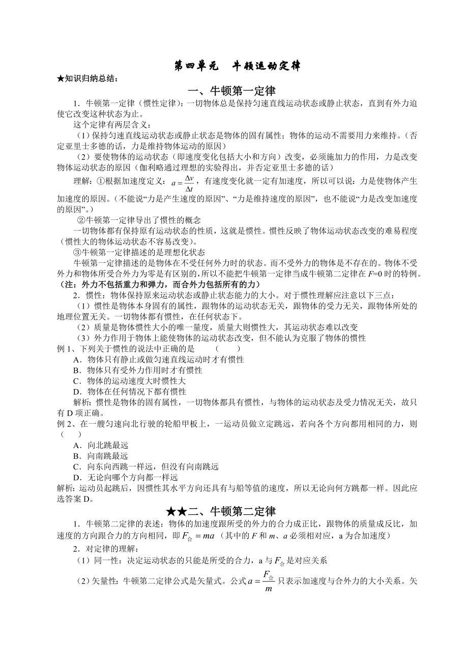 牛顿运动定律精讲.doc_第1页