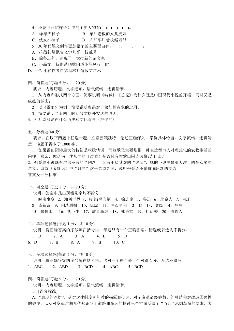 电大中国现当代文学专题试题小抄参考.doc_第3页