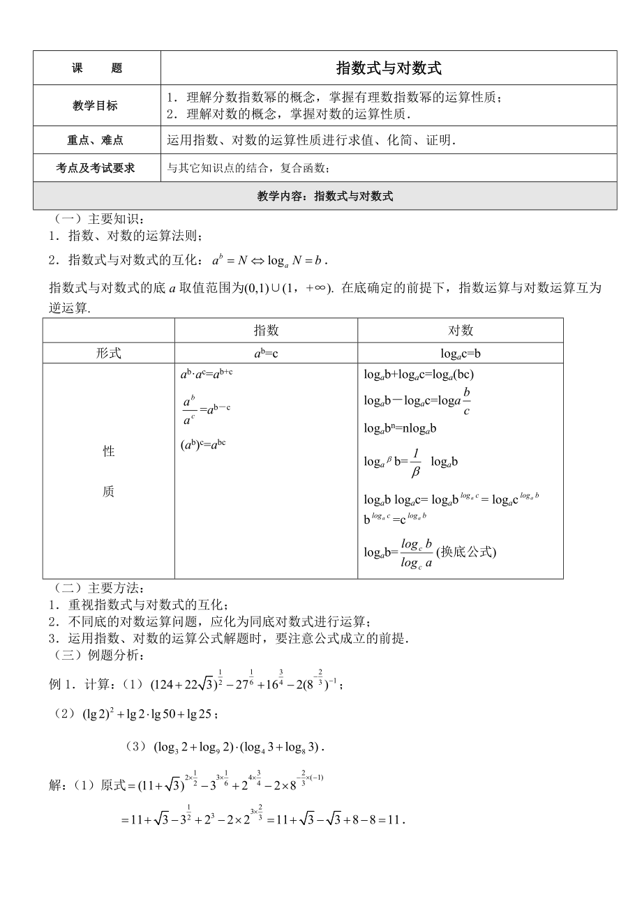 指数式与对数式.doc_第1页