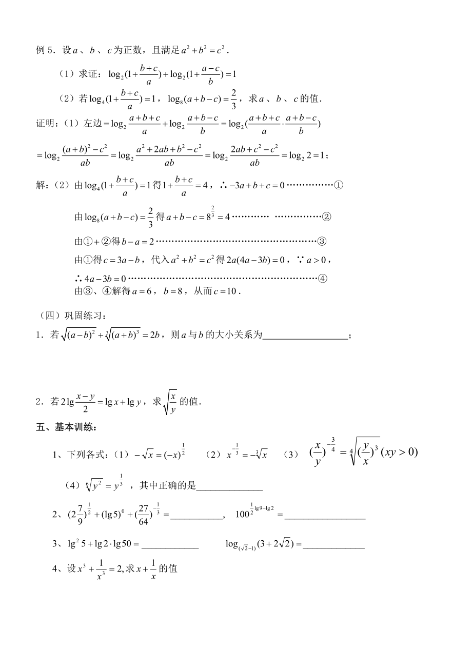 指数式与对数式.doc_第3页