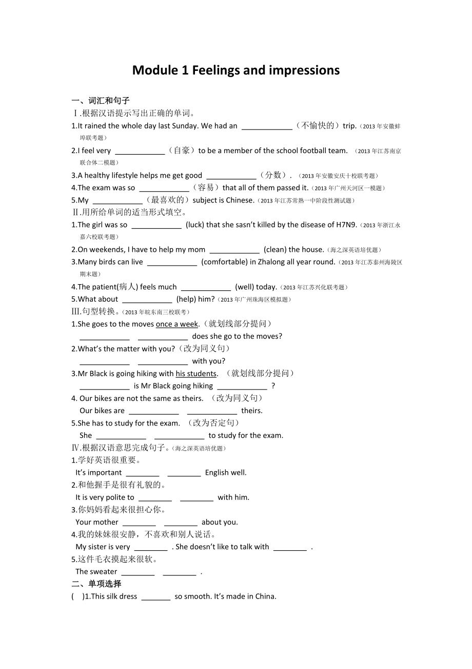 外研版八级下册英语Module1单元复习试题及答案.doc_第1页