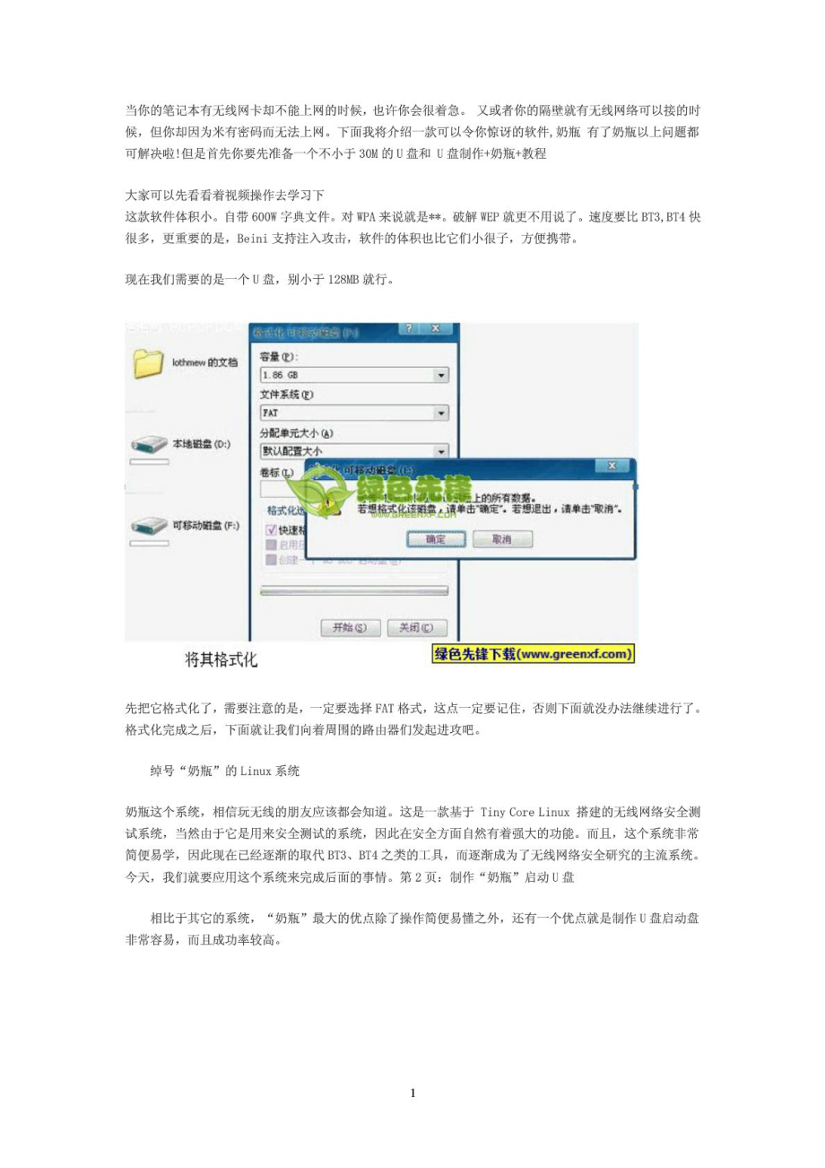 U盘制作+奶瓶+教程.doc_第1页