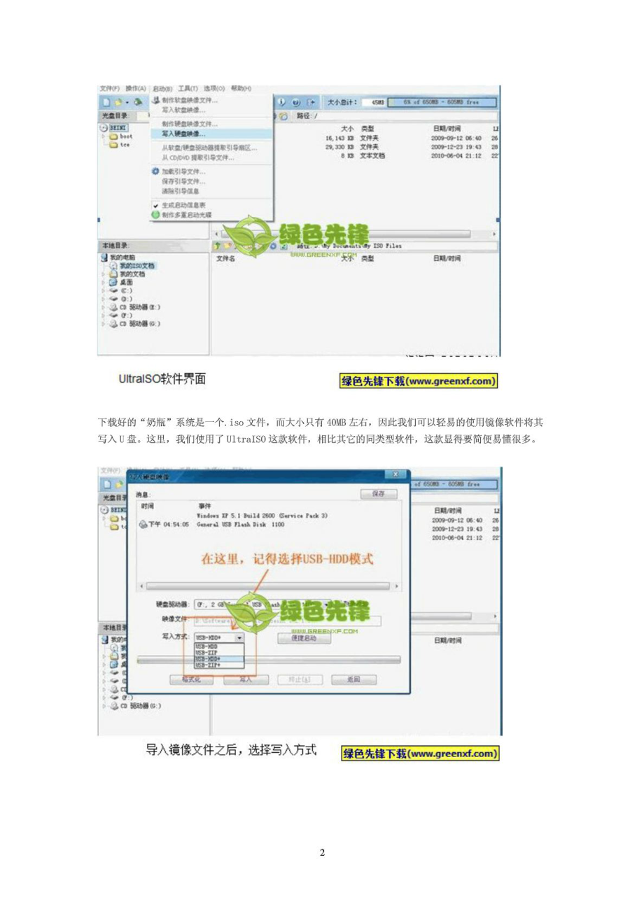 U盘制作+奶瓶+教程.doc_第2页