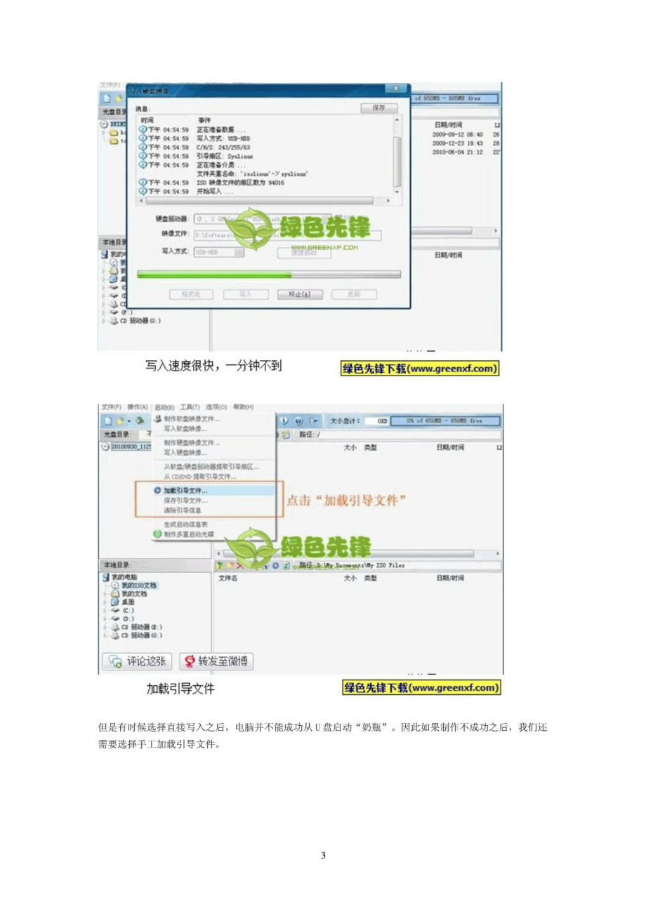 U盘制作+奶瓶+教程.doc_第3页