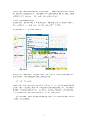 U盘制作+奶瓶+教程.doc