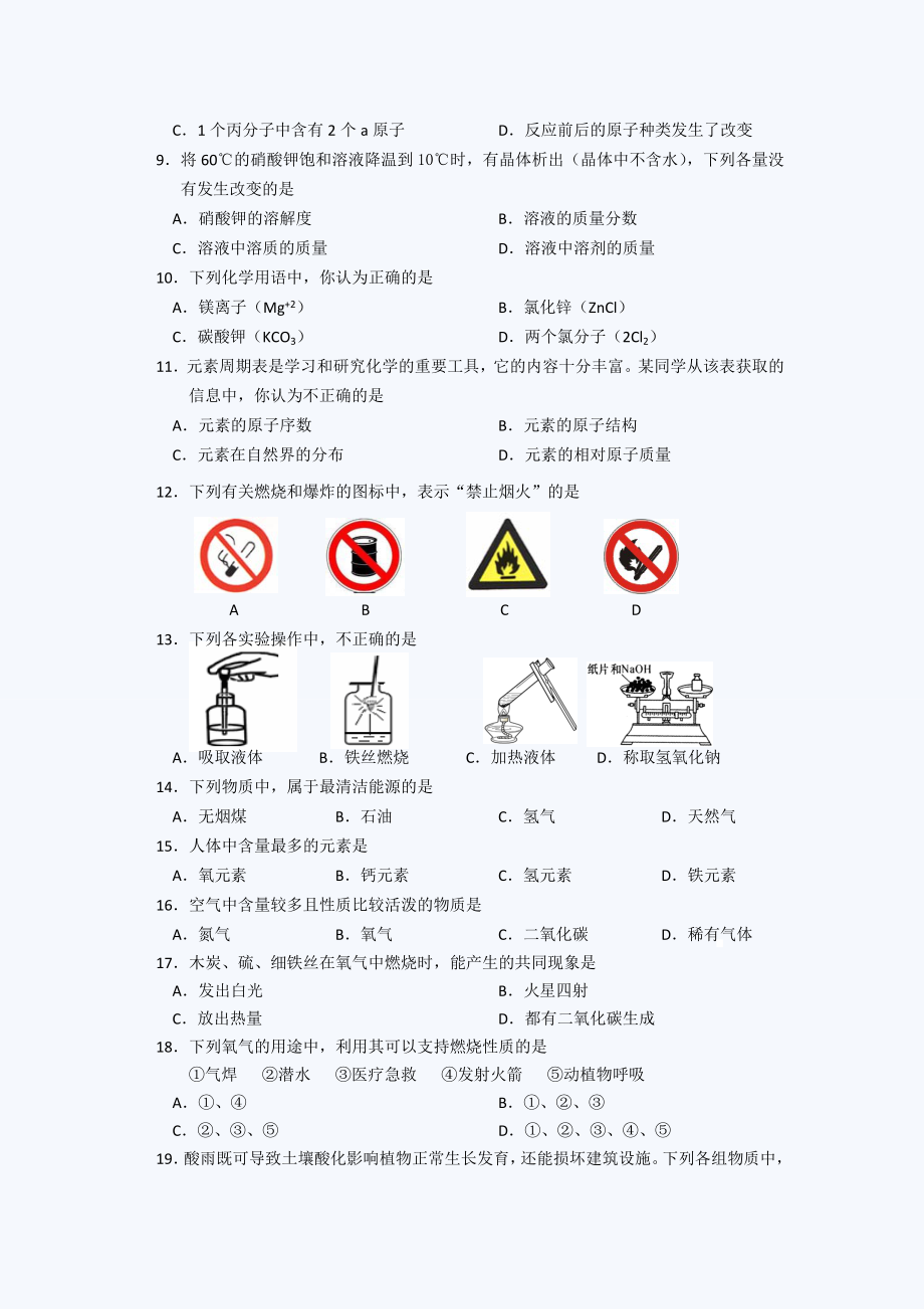 北京通州区初三一模化学试题.doc_第2页