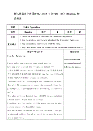 （新人教版）高中英语必修八Unit 4《Pygmalion》（Reading）精品教案.doc