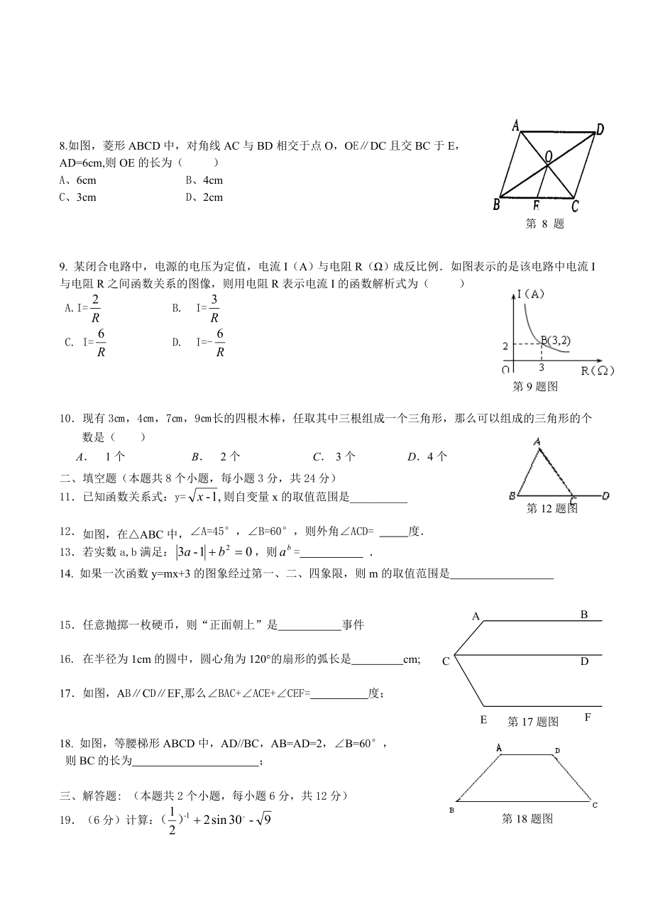 长沙市中考数学试卷及谜底.doc_第2页