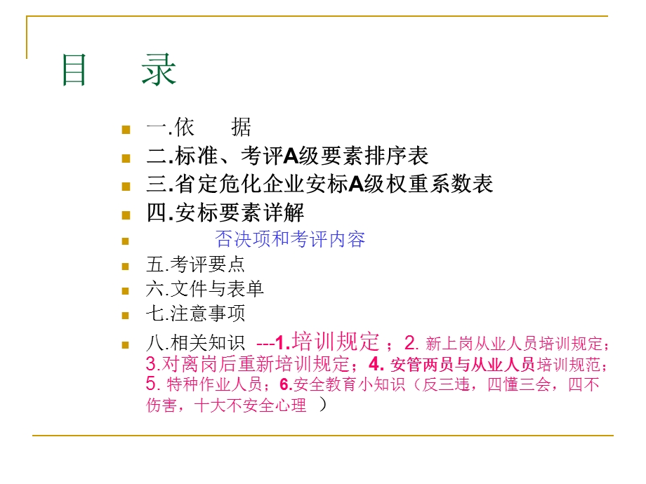 第五课：安标工作教学资料之教育培训篇课件.ppt_第2页