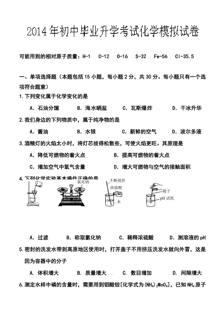 江苏省镇江市丹徒区九级中考二模化学试题及答案.doc_第1页