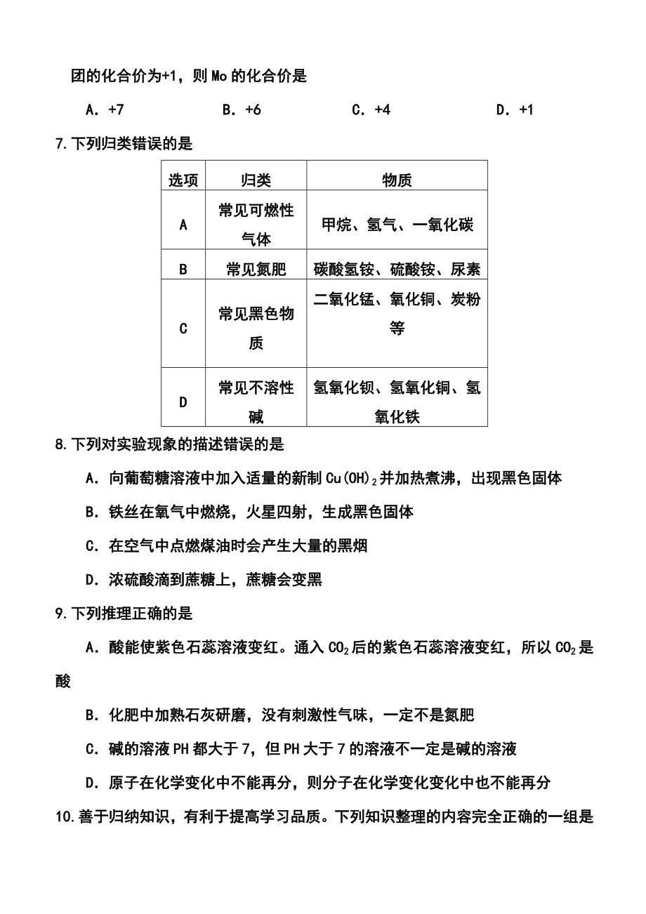 江苏省镇江市丹徒区九级中考二模化学试题及答案.doc_第2页