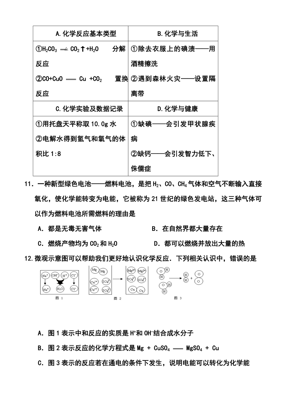 江苏省镇江市丹徒区九级中考二模化学试题及答案.doc_第3页