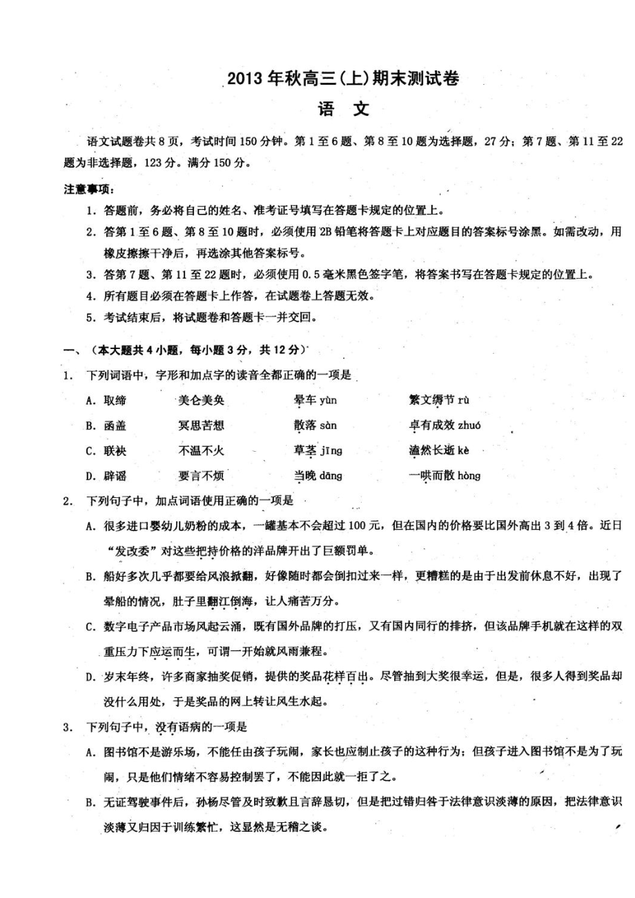 重庆市高三上学期期末考试语文试题及答案.doc_第1页