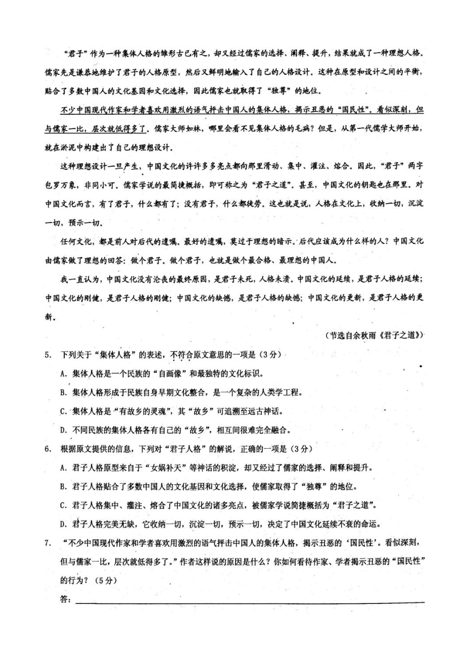 重庆市高三上学期期末考试语文试题及答案.doc_第3页