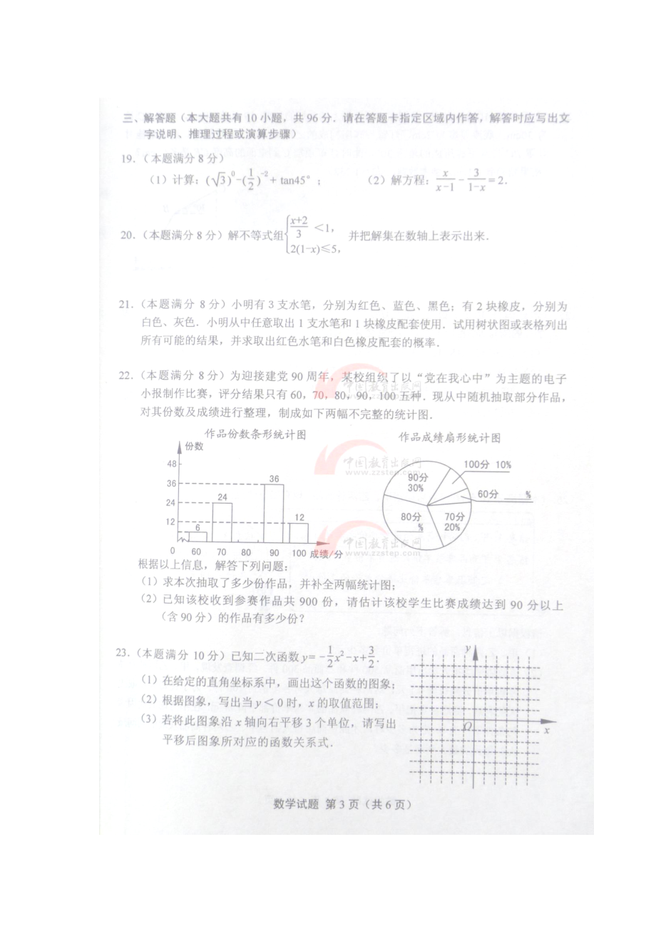 中考江苏盐城数学卷.doc_第3页