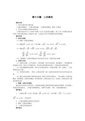 新人教版八级下册数学全册教案.doc