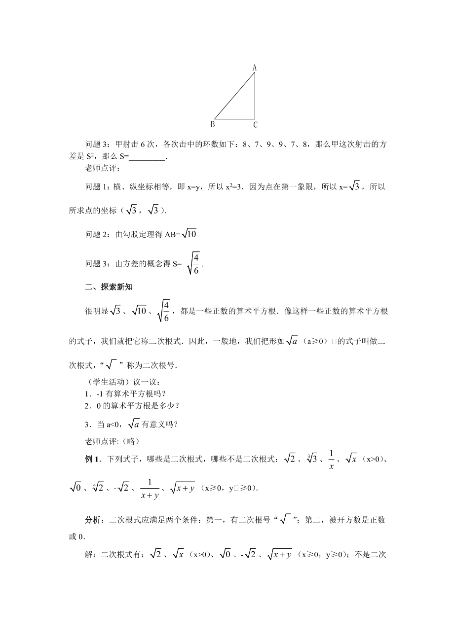 新人教版八级下册数学全册教案.doc_第3页