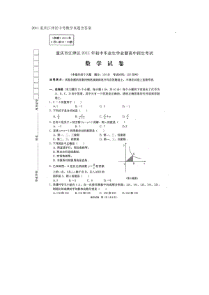 重庆市江津区中考数学科试题(扫描版含答案).doc